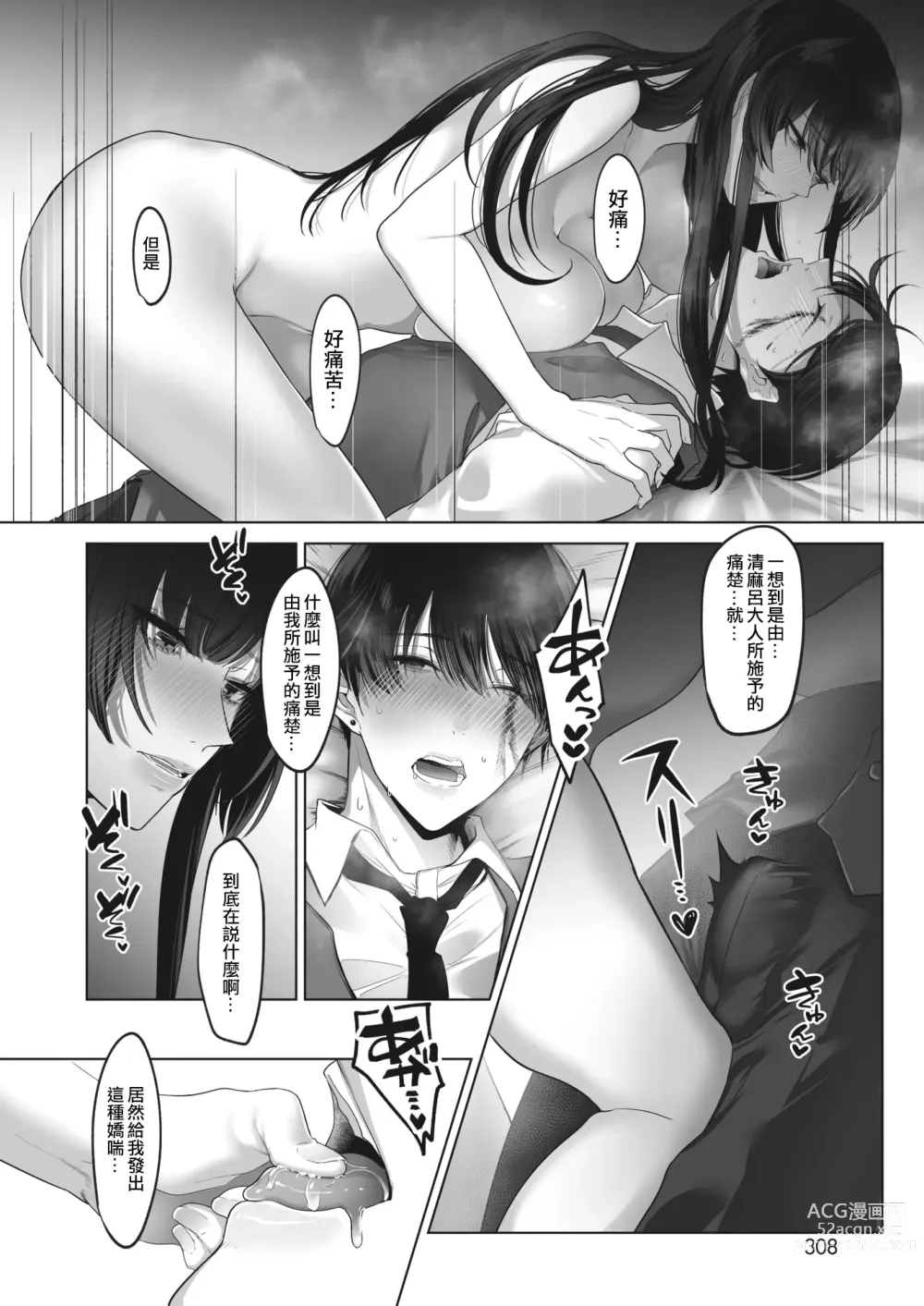 Page 10 of manga Kiyomaro-Sama to Mogari