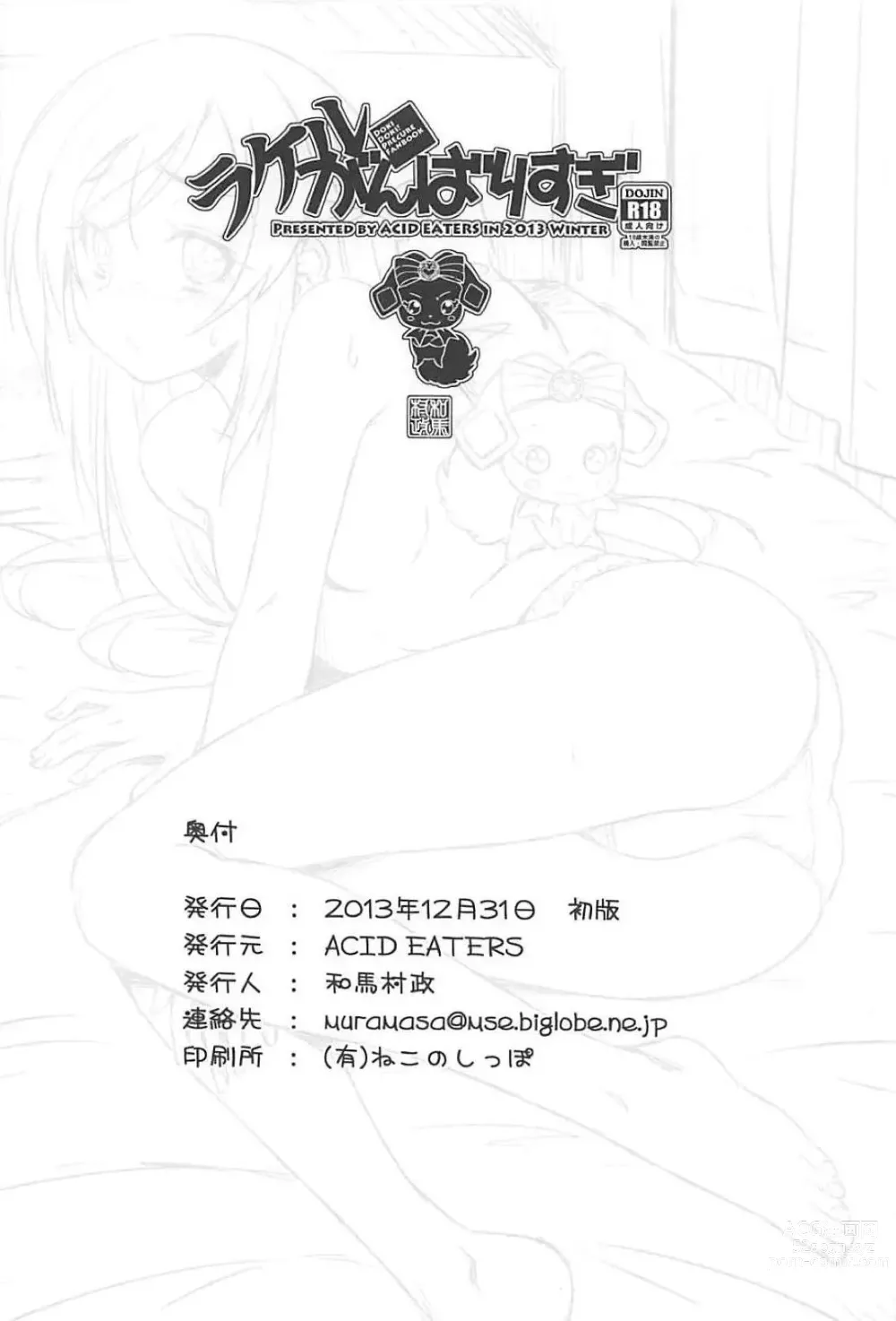 Page 25 of doujinshi Rakeru Ganbari Sugi
