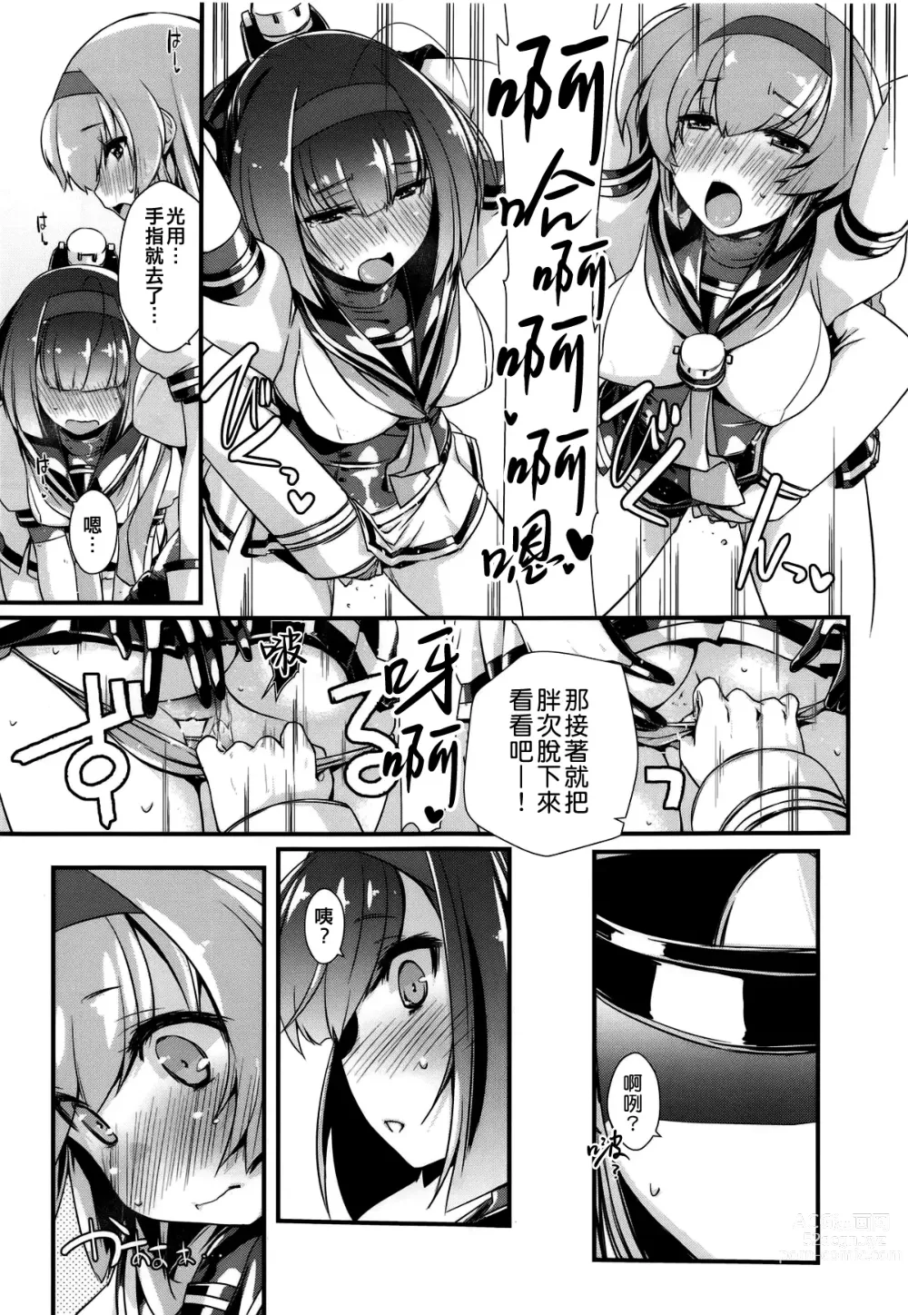 Page 11 of doujinshi Akizuki to Teruzuki wa Shiritagari. Zenpen