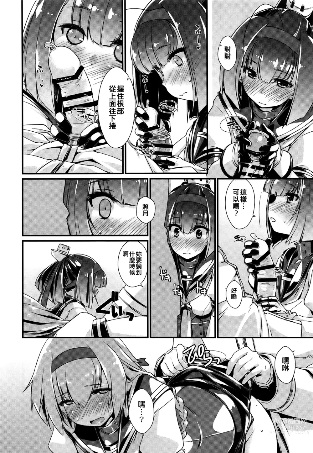 Page 16 of doujinshi Akizuki to Teruzuki wa Shiritagari. Zenpen