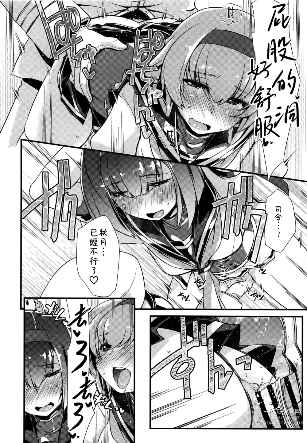 Page 20 of doujinshi Akizuki to Teruzuki wa Shiritagari. Zenpen