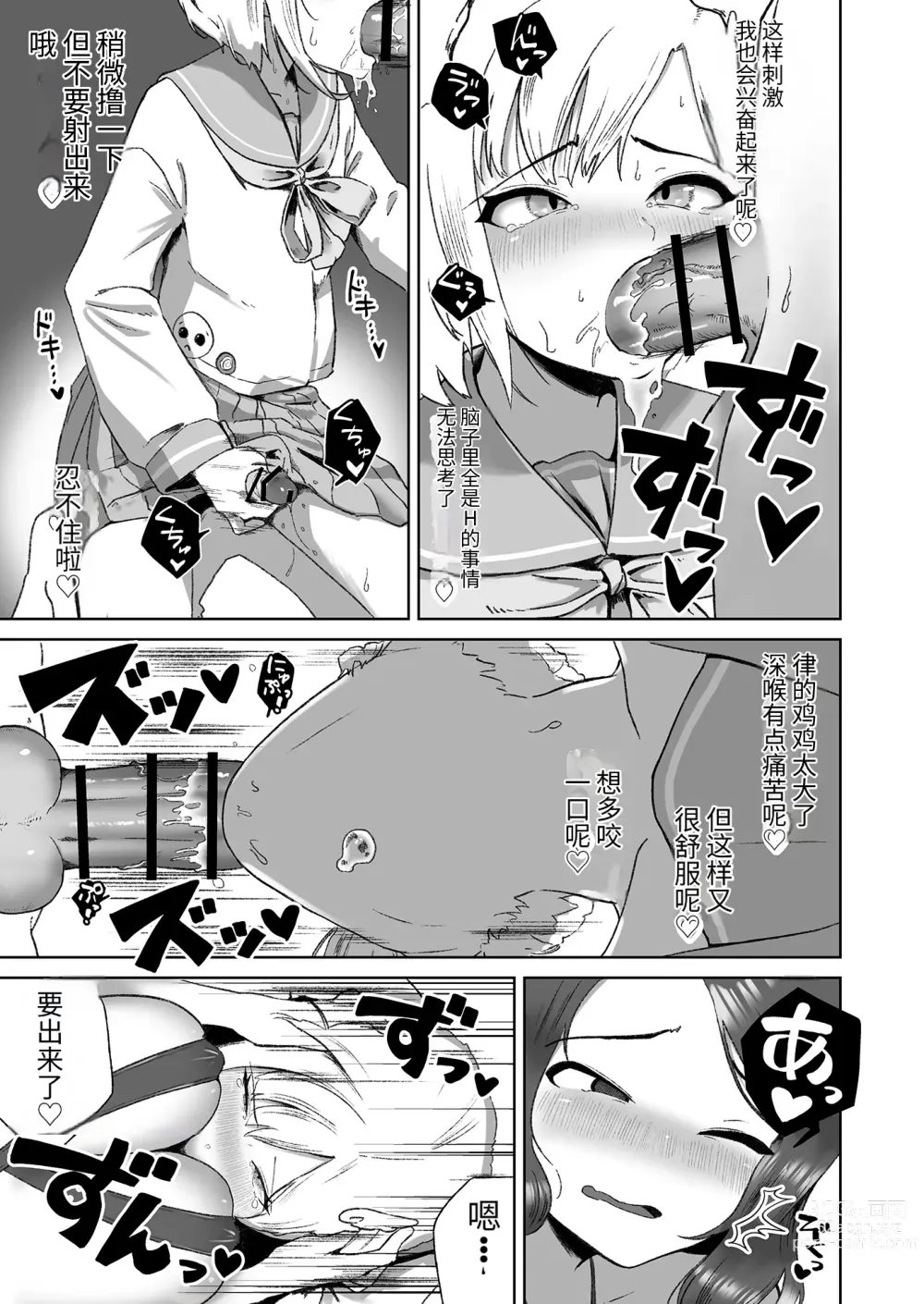 Page 13 of doujinshi Soku Iki-kei Gizaha Otokonoko, Hatsujou Futanari Onee-san ni Hame Taosarete iku ~ i ~ ku