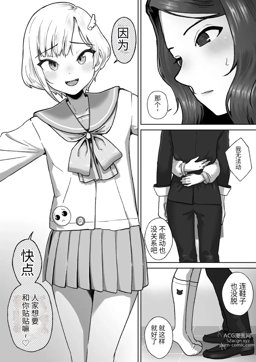 Page 4 of doujinshi Soku Iki-kei Gizaha Otokonoko, Hatsujou Futanari Onee-san ni Hame Taosarete iku ~ i ~ ku