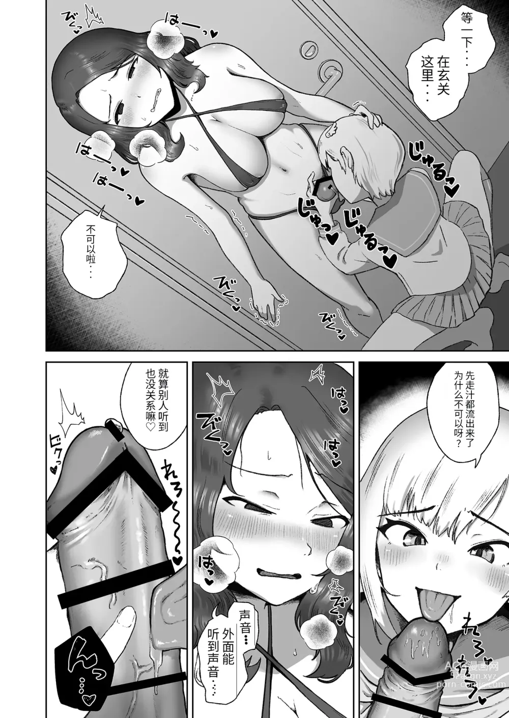Page 8 of doujinshi Soku Iki-kei Gizaha Otokonoko, Hatsujou Futanari Onee-san ni Hame Taosarete iku ~ i ~ ku