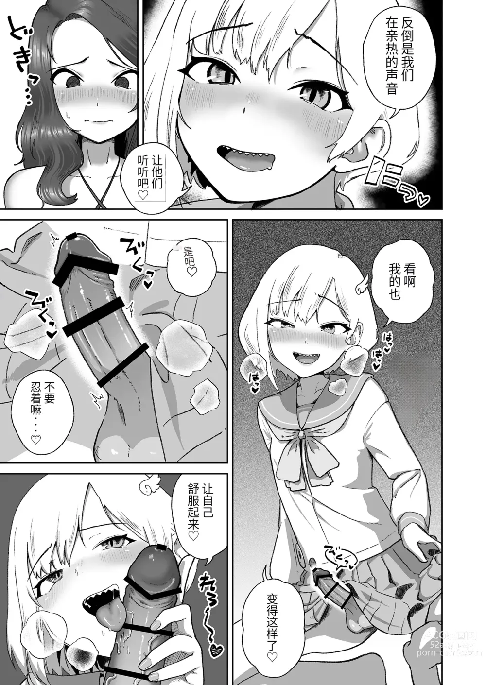 Page 9 of doujinshi Soku Iki-kei Gizaha Otokonoko, Hatsujou Futanari Onee-san ni Hame Taosarete iku ~ i ~ ku