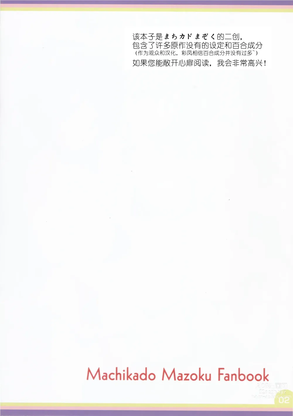 Page 3 of doujinshi Mahou Shoujo no Yume Jijou