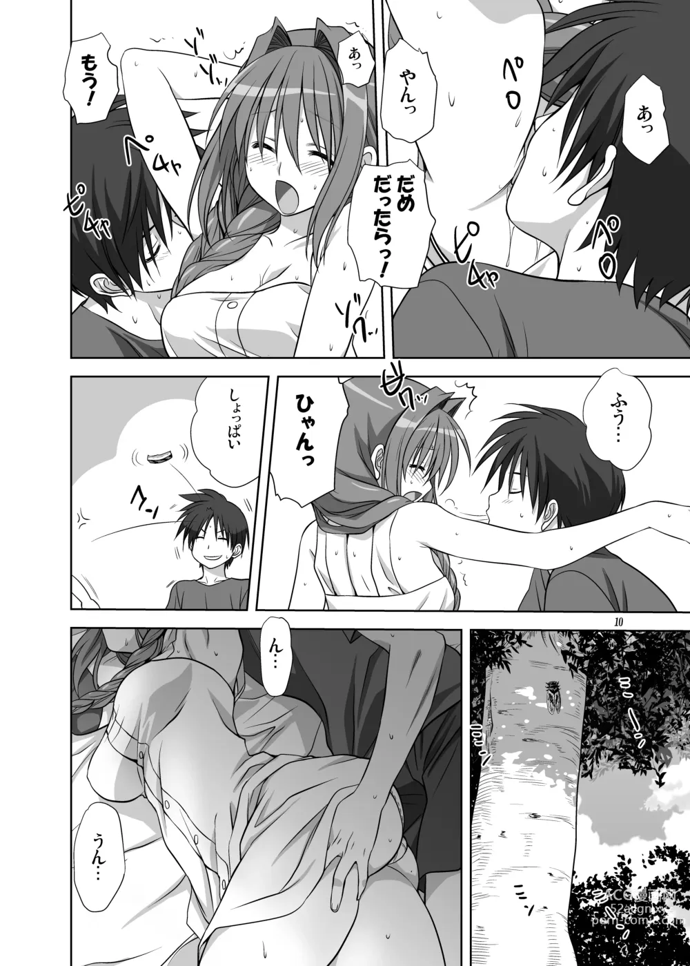 Page 9 of doujinshi Akiko-san to Issho 10