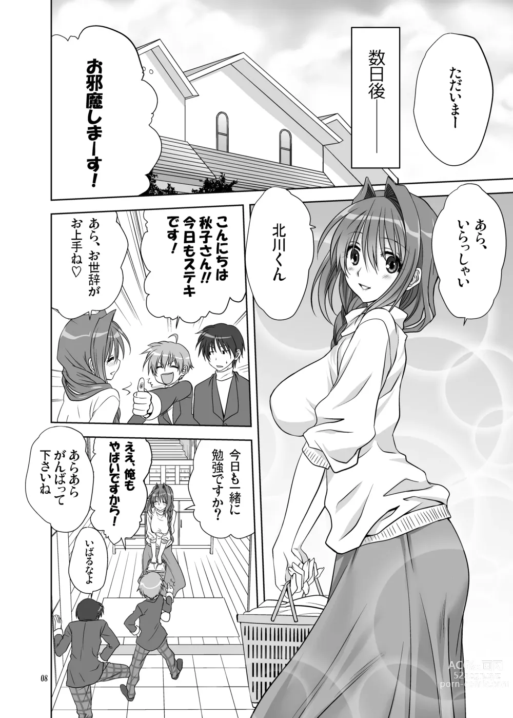 Page 7 of doujinshi Akiko-san to Issho 11