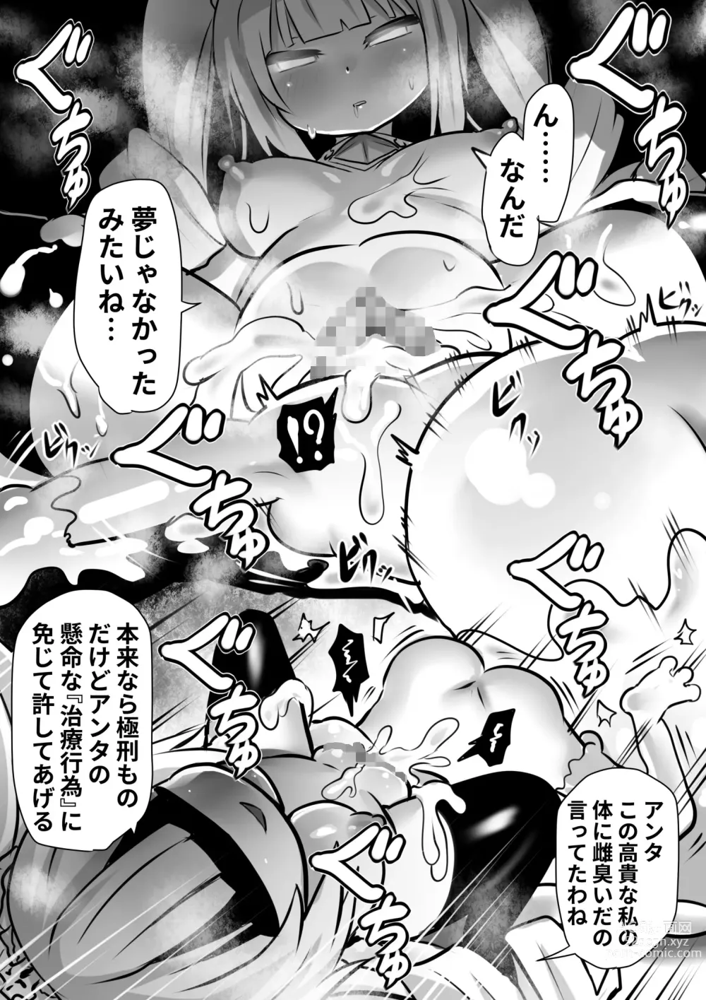 Page 33 of doujinshi Sennou Juurin Sareshi Juusha to Henbou Seshi Matanomi Hime ~Mogu Mogu Chiffon Hime~