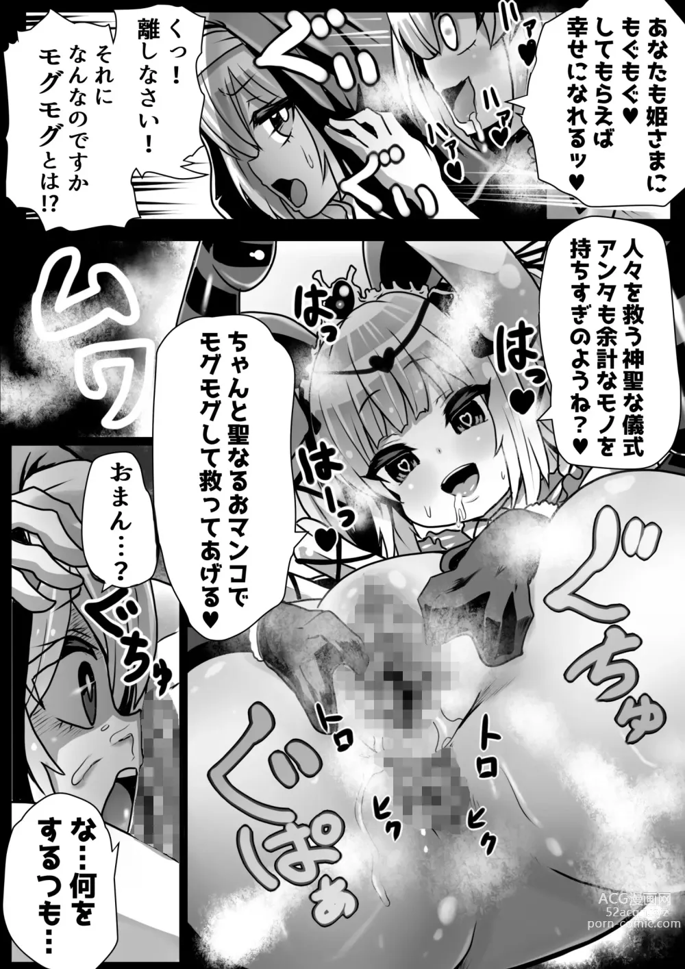 Page 45 of doujinshi Sennou Juurin Sareshi Juusha to Henbou Seshi Matanomi Hime ~Mogu Mogu Chiffon Hime~