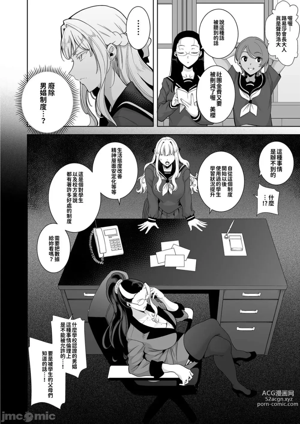 Page 101 of doujinshi 聖華女学院公認竿おじさん1-6