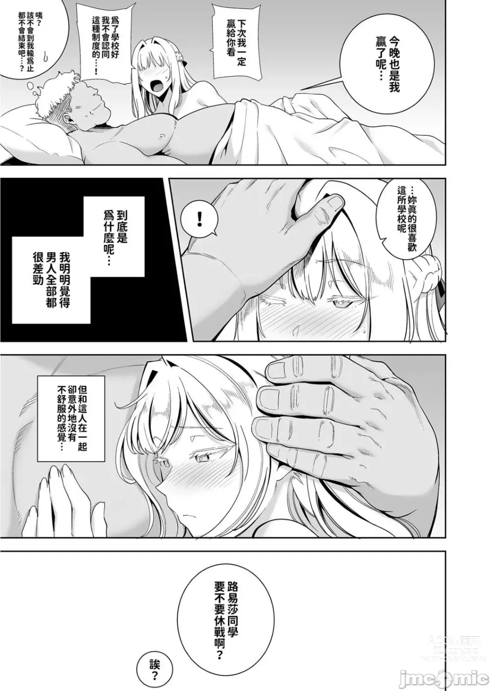 Page 122 of doujinshi 聖華女学院公認竿おじさん1-6