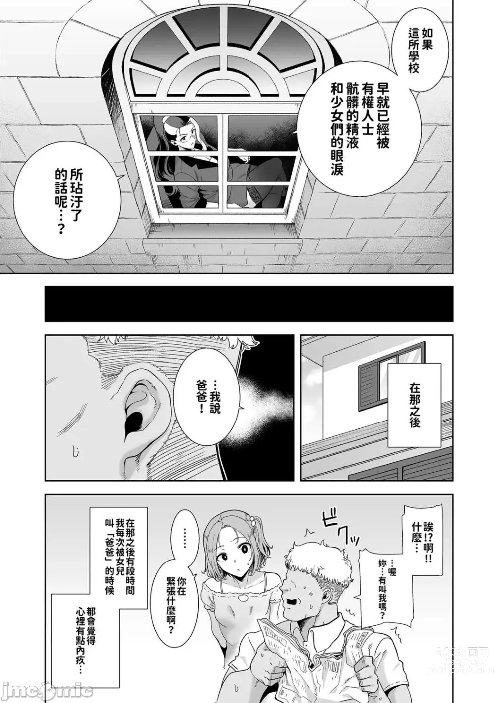 Page 142 of doujinshi 聖華女学院公認竿おじさん1-6