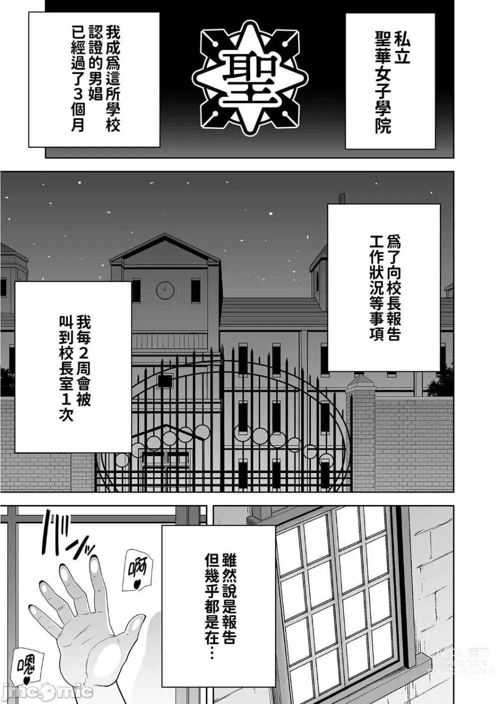 Page 145 of doujinshi 聖華女学院公認竿おじさん1-6