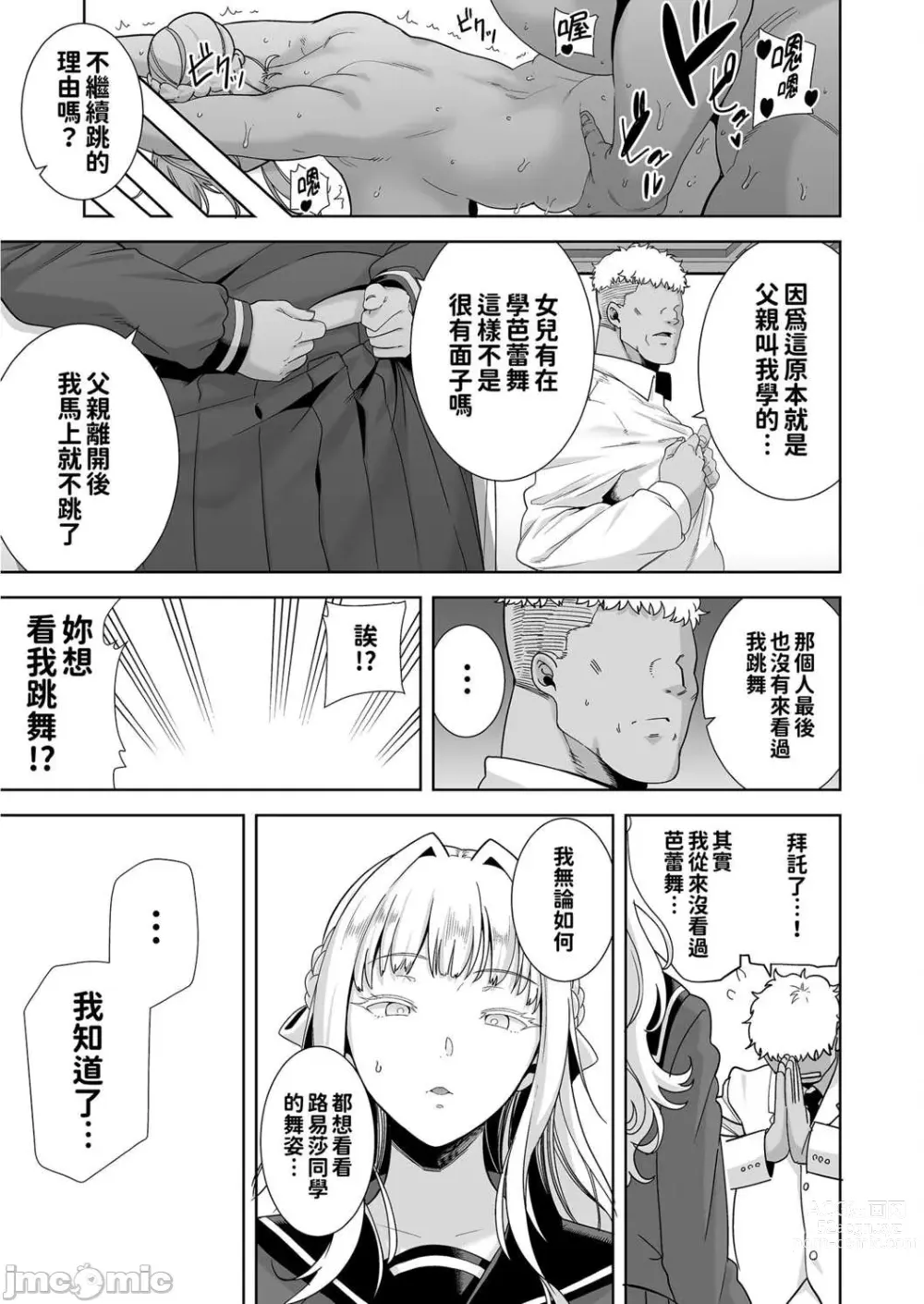 Page 191 of doujinshi 聖華女学院公認竿おじさん1-6