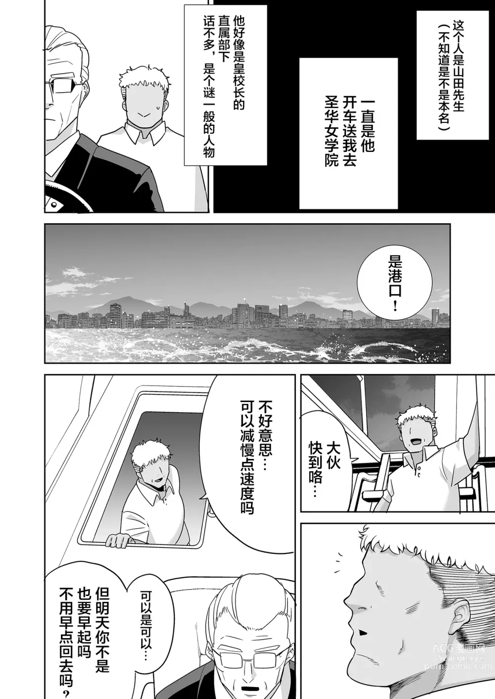 Page 269 of doujinshi 聖華女学院公認竿おじさん1-6