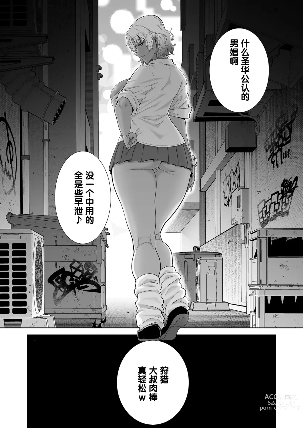 Page 272 of doujinshi 聖華女学院公認竿おじさん1-6