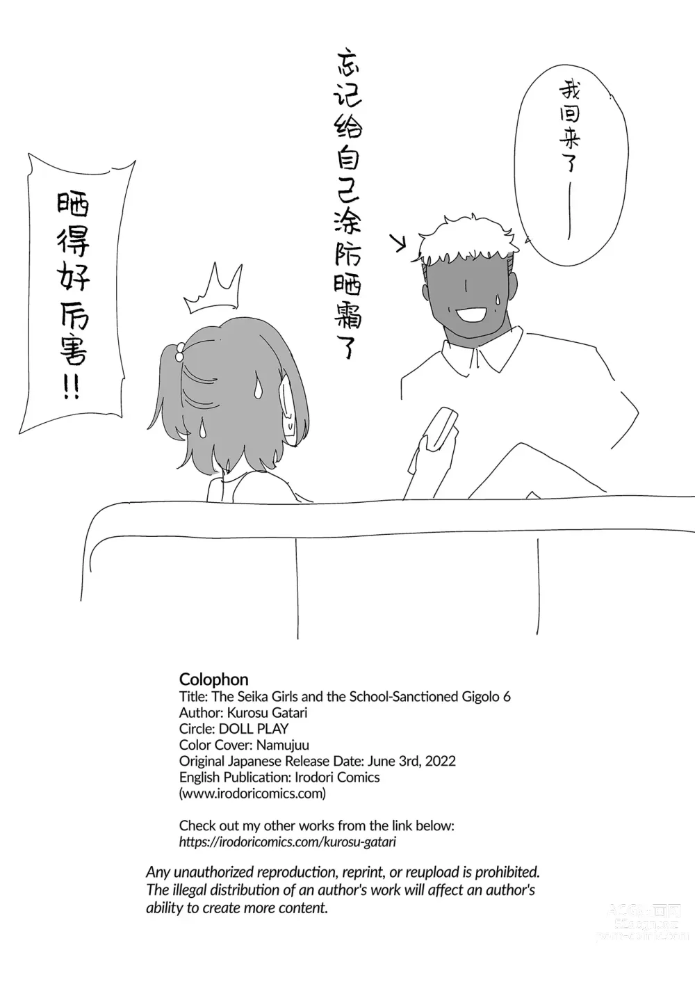 Page 273 of doujinshi 聖華女学院公認竿おじさん1-6