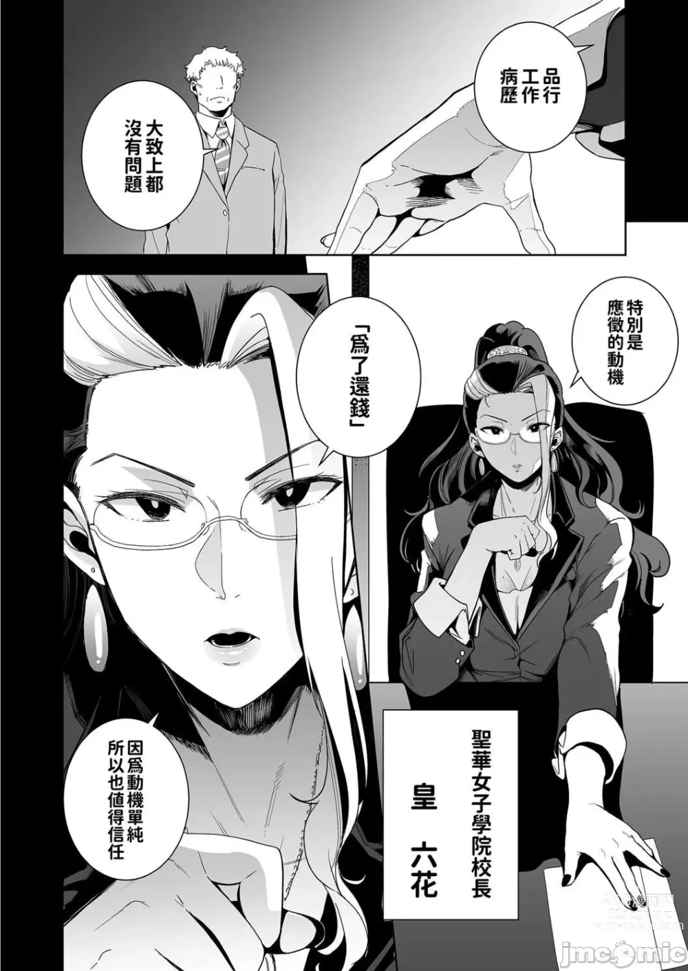 Page 32 of doujinshi 聖華女学院公認竿おじさん1-6