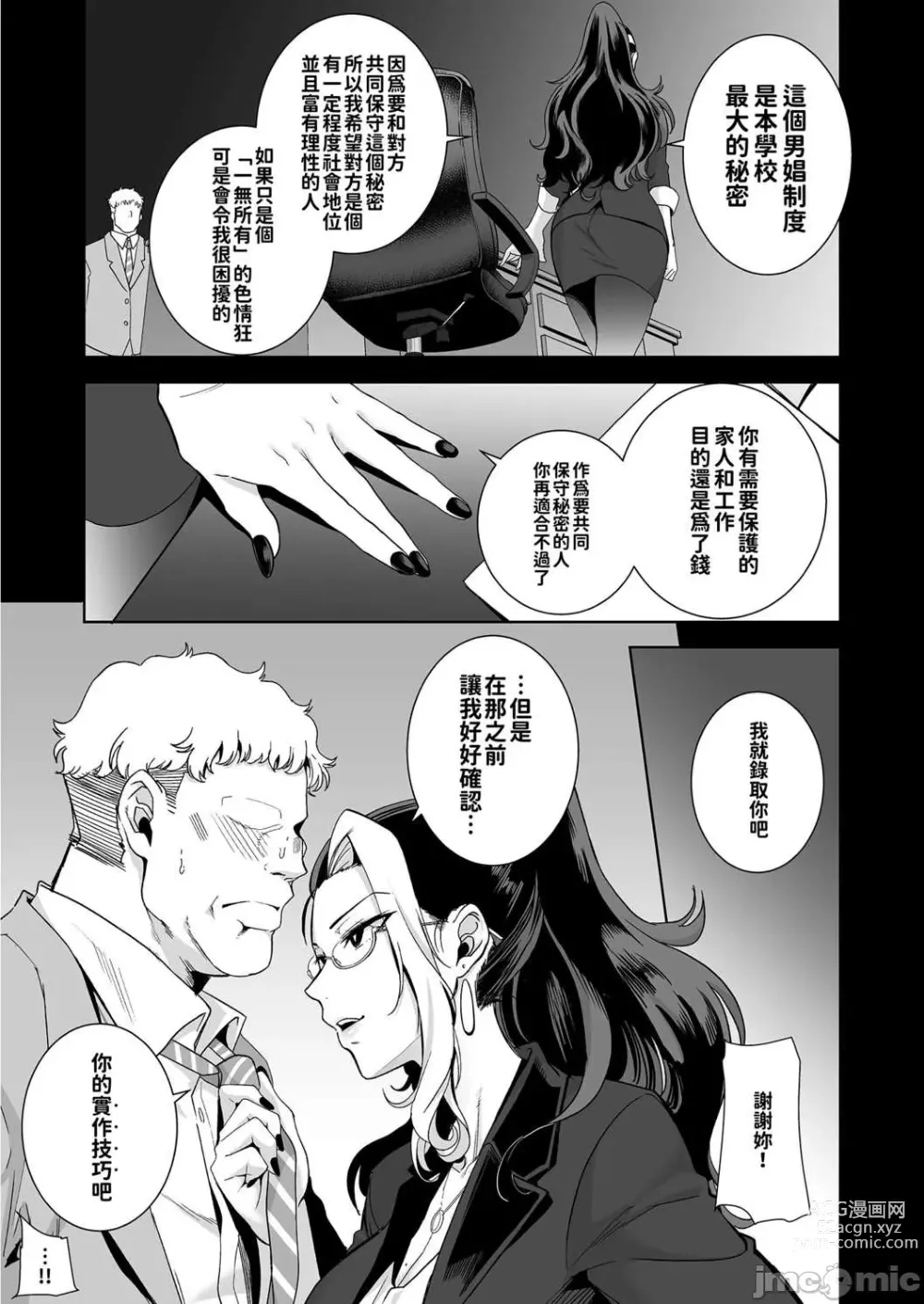 Page 33 of doujinshi 聖華女学院公認竿おじさん1-6