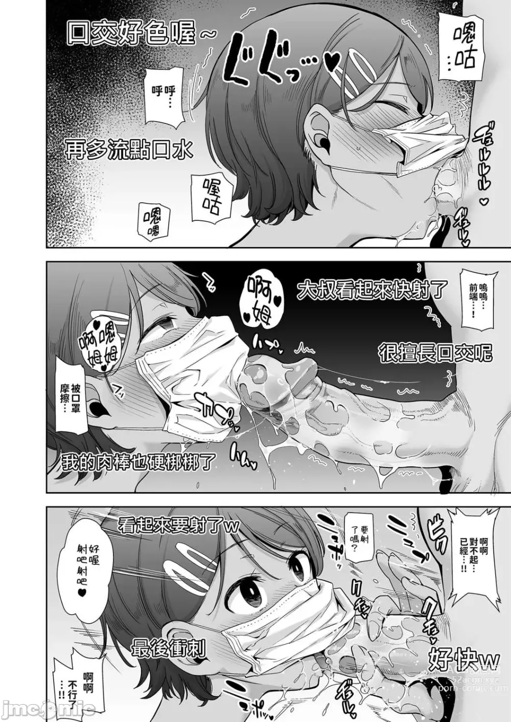 Page 44 of doujinshi 聖華女学院公認竿おじさん1-6