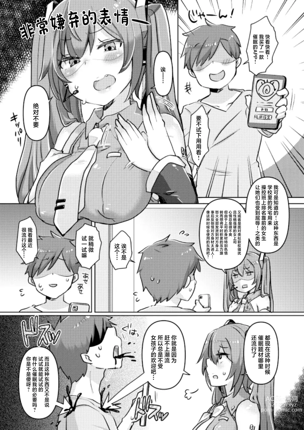 Page 3 of doujinshi Miku-chan ni Saimin Appli o Tsukatte Echi Echi na Koto o Itasu Hon