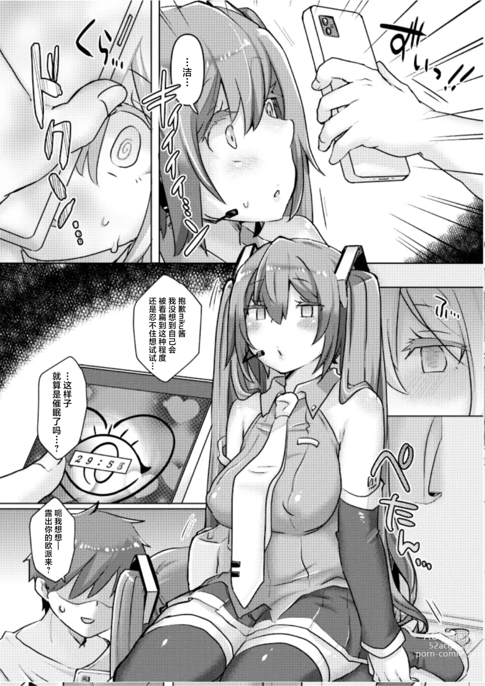 Page 5 of doujinshi Miku-chan ni Saimin Appli o Tsukatte Echi Echi na Koto o Itasu Hon