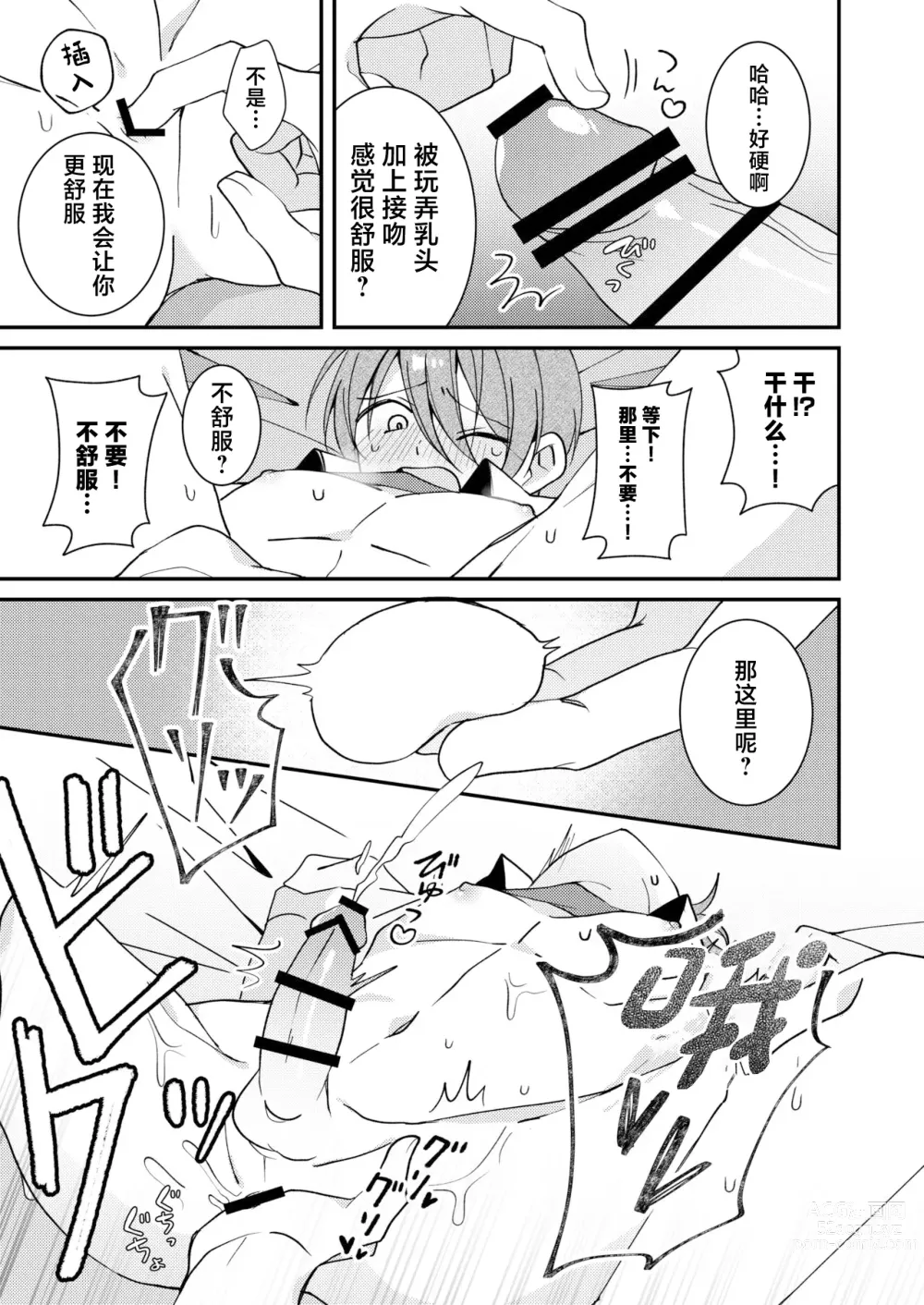Page 12 of doujinshi Akiyoshi-kun to Asobou
