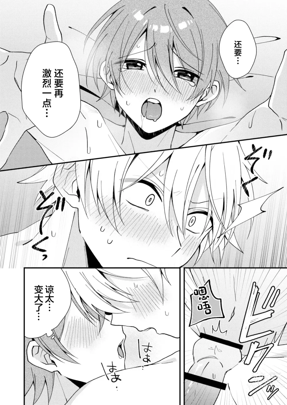 Page 17 of doujinshi Akiyoshi-kun to Asobou