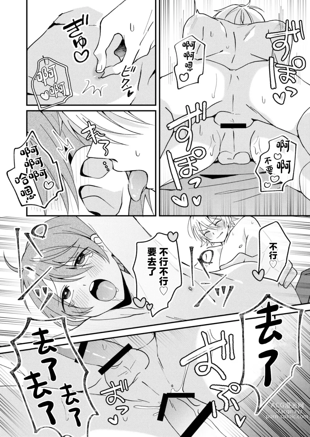Page 19 of doujinshi Akiyoshi-kun to Asobou