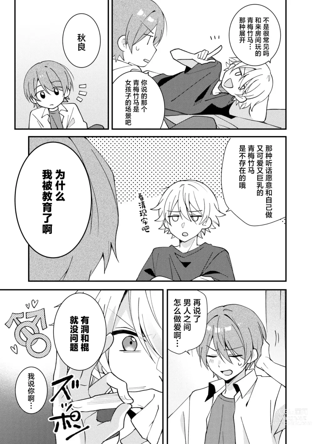 Page 4 of doujinshi Akiyoshi-kun to Asobou