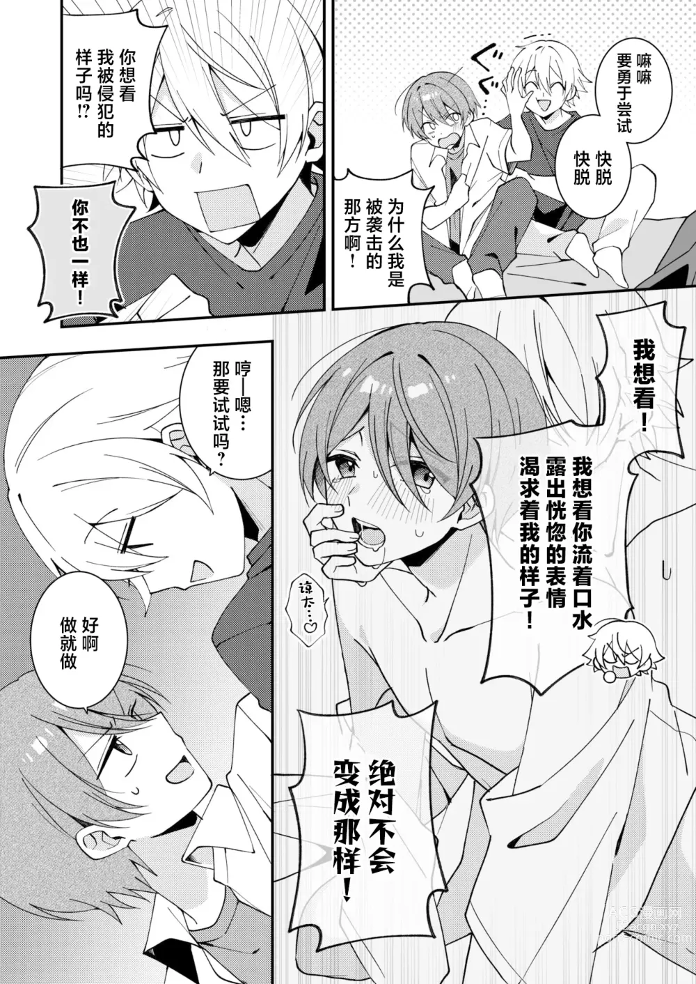 Page 5 of doujinshi Akiyoshi-kun to Asobou
