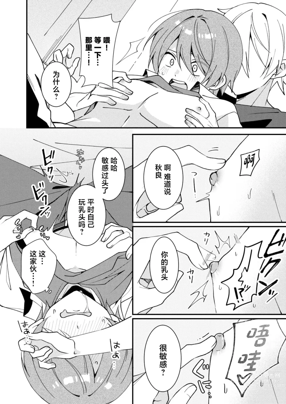 Page 7 of doujinshi Akiyoshi-kun to Asobou
