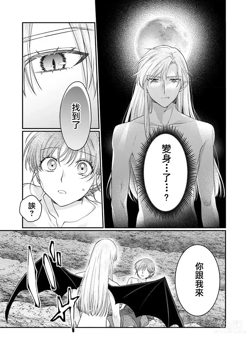 Page 11 of manga 贫民窟罗婕被吸血贵族染上宠爱的颜色 1