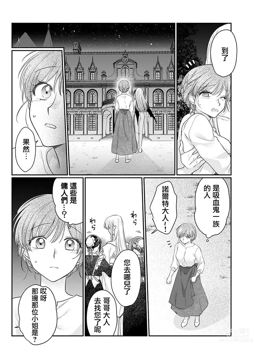 Page 13 of manga 贫民窟罗婕被吸血贵族染上宠爱的颜色 1