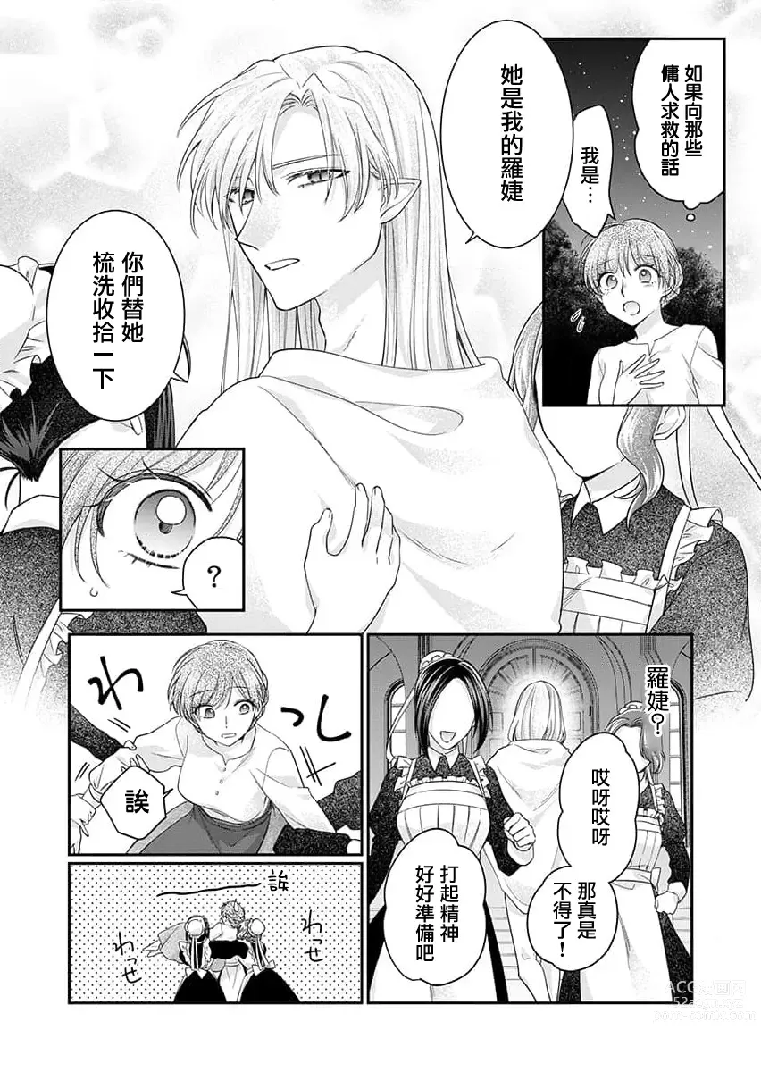Page 14 of manga 贫民窟罗婕被吸血贵族染上宠爱的颜色 1