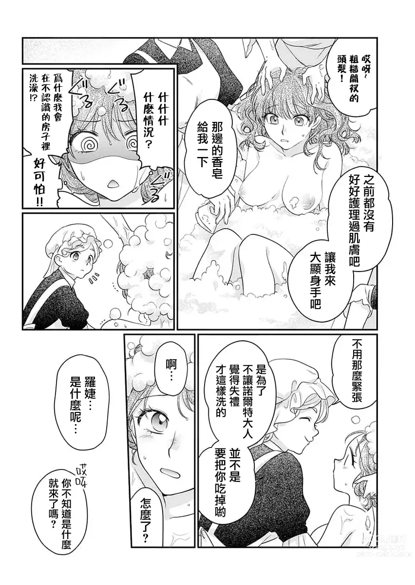 Page 15 of manga 贫民窟罗婕被吸血贵族染上宠爱的颜色 1