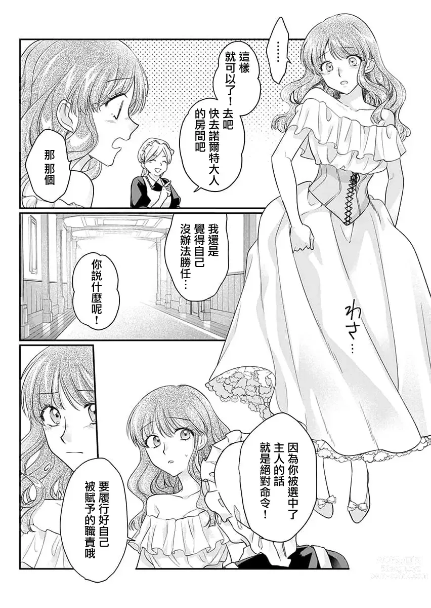 Page 17 of manga 贫民窟罗婕被吸血贵族染上宠爱的颜色 1