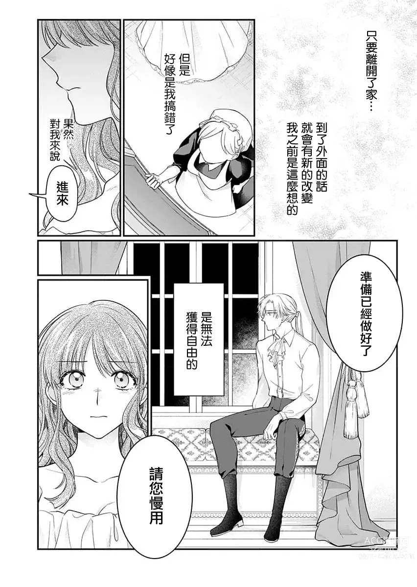Page 18 of manga 贫民窟罗婕被吸血贵族染上宠爱的颜色 1