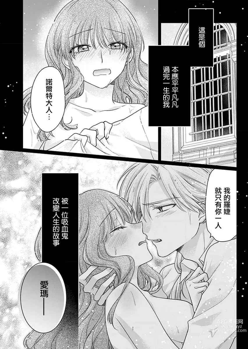 Page 3 of manga 贫民窟罗婕被吸血贵族染上宠爱的颜色 1