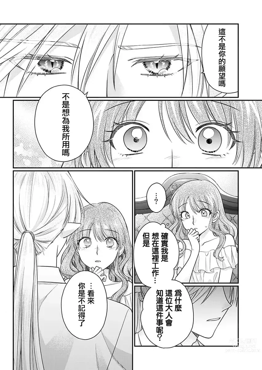 Page 21 of manga 贫民窟罗婕被吸血贵族染上宠爱的颜色 1