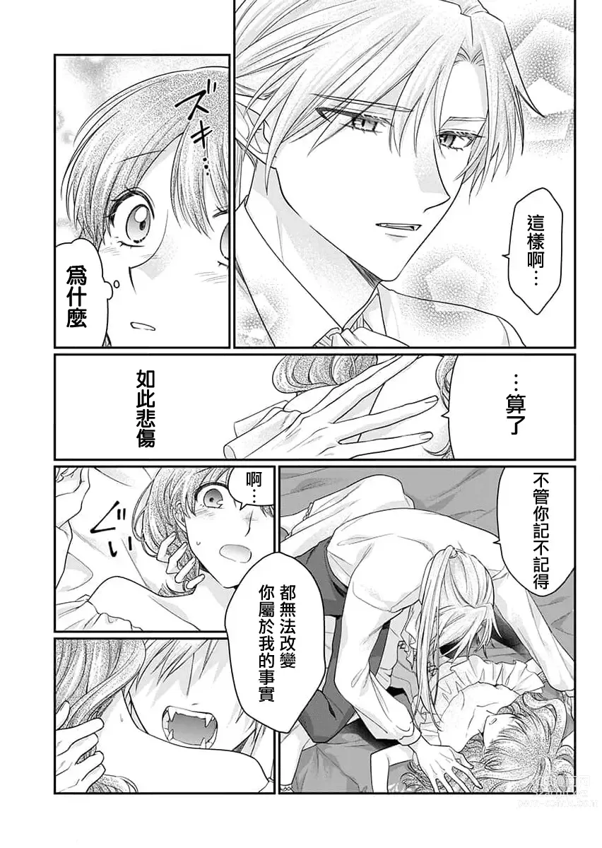 Page 22 of manga 贫民窟罗婕被吸血贵族染上宠爱的颜色 1