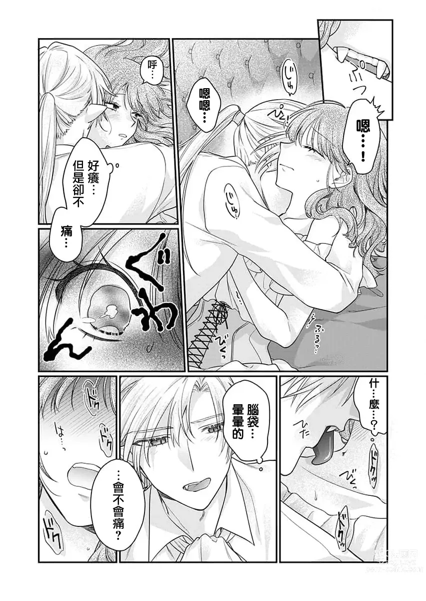 Page 23 of manga 贫民窟罗婕被吸血贵族染上宠爱的颜色 1