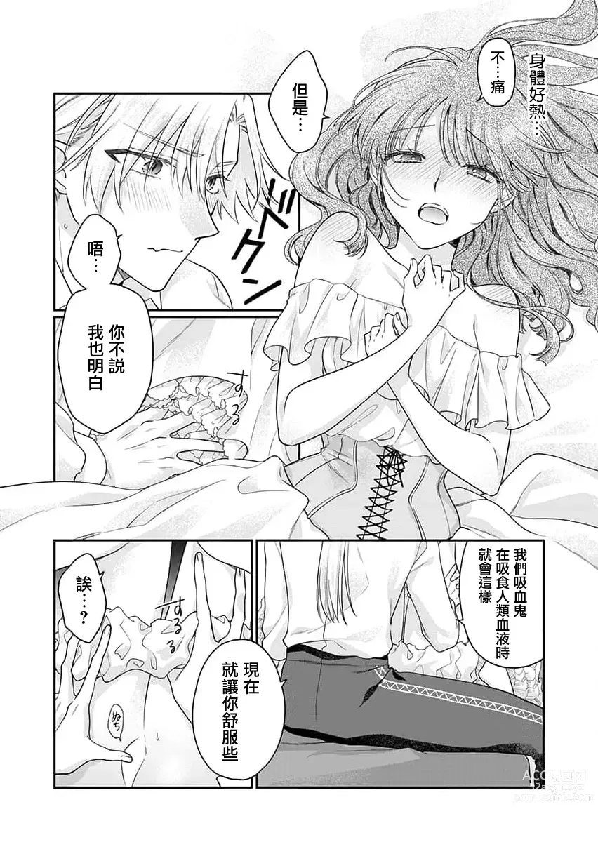 Page 24 of manga 贫民窟罗婕被吸血贵族染上宠爱的颜色 1