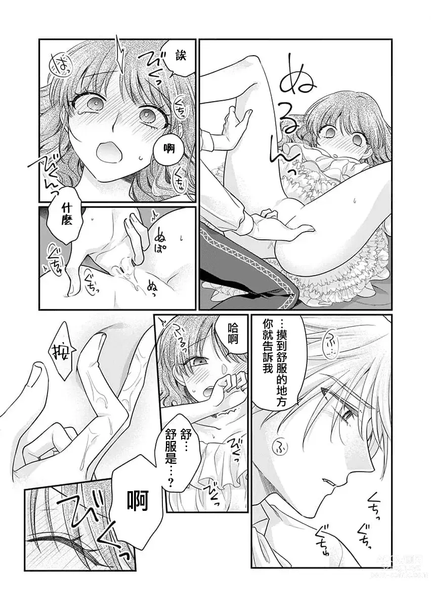 Page 25 of manga 贫民窟罗婕被吸血贵族染上宠爱的颜色 1