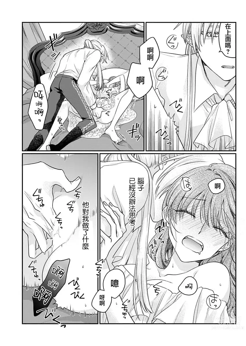 Page 26 of manga 贫民窟罗婕被吸血贵族染上宠爱的颜色 1