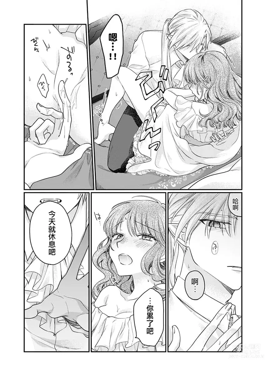 Page 27 of manga 贫民窟罗婕被吸血贵族染上宠爱的颜色 1