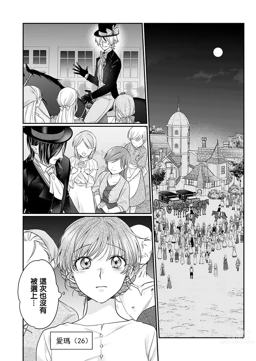 Page 4 of manga 贫民窟罗婕被吸血贵族染上宠爱的颜色 1