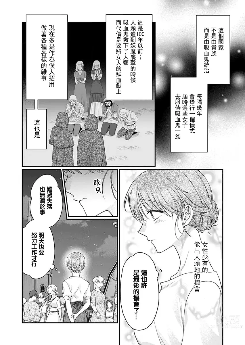 Page 5 of manga 贫民窟罗婕被吸血贵族染上宠爱的颜色 1