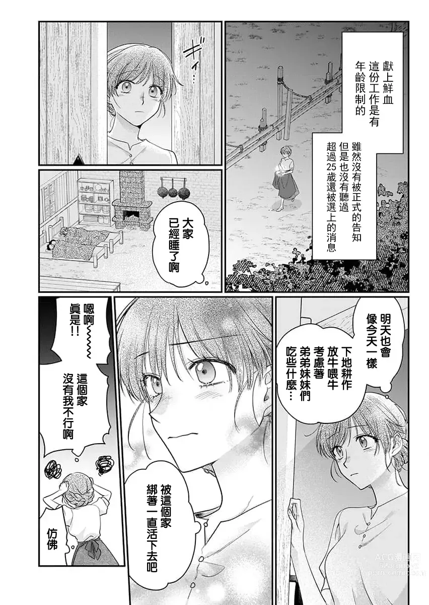 Page 6 of manga 贫民窟罗婕被吸血贵族染上宠爱的颜色 1